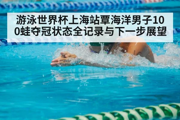 breaststroke swimmer racing